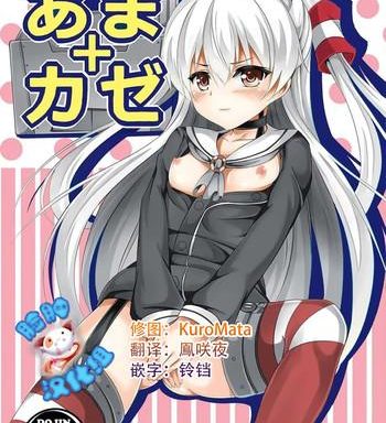 amakaze cover