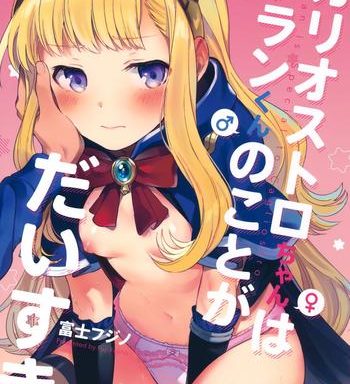 cagliostrokun no koto ga daisuki cagliostro chan is in love with gran cover