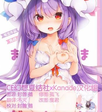 chiisai mama ga ii cover