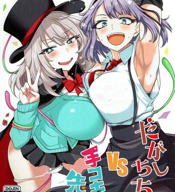 dagashi chichi vs tekoki senpai cover