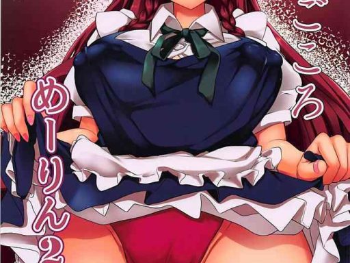 deki gokoro meiling 2 cover