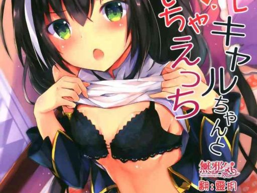 deredere kyaru chan to ichaicha ecchi cover