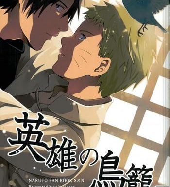 eiyu no torikago cover