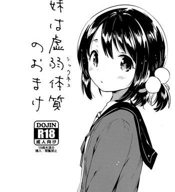 imouto wa sickness no omake cover