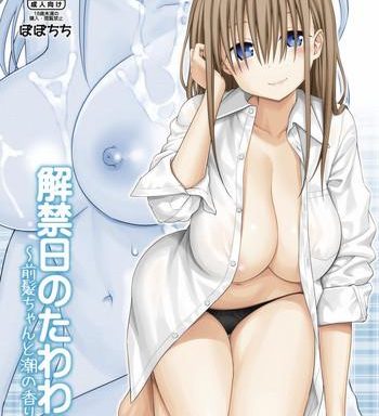 kaikinbi no tawawa ii cover