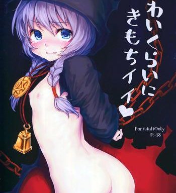 kowai kurai ni kimochi ii cover