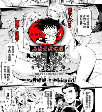 kuroinu iithe comic ch 1 cover