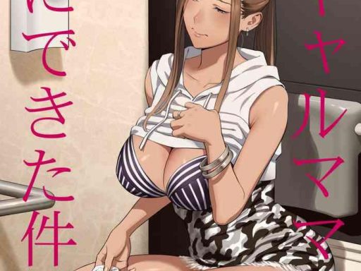 moto gal mama ga kyuu ni dekita ken ii when i suddenly got an ex gyaru as my mother ch 2 cover