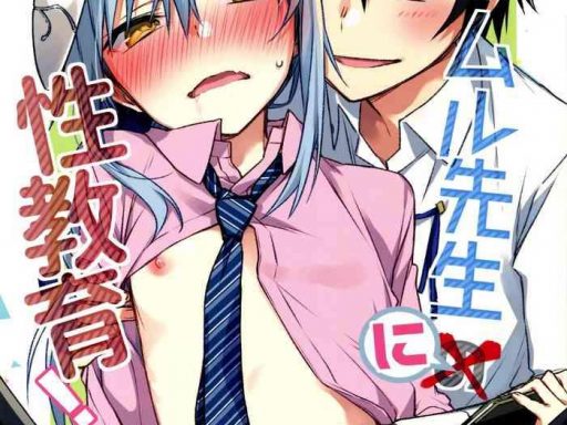 rimuru sensei ni seikyouiku cover