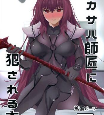 scathach shishou ni okasareru hon cover