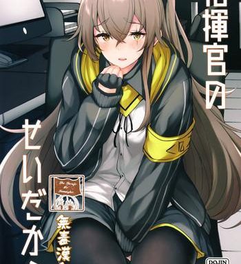 shikikan no sei dakara cover