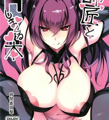 shishou to h shimakuru hon cover