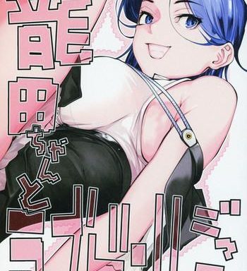 tatsuta chan to love doll gokko cover