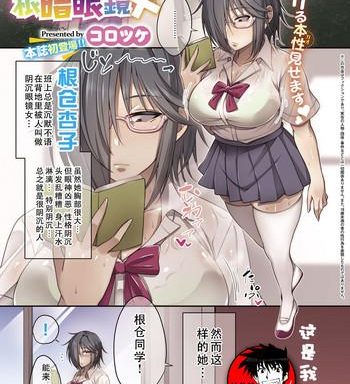 tsugou no ii nekura megane cover