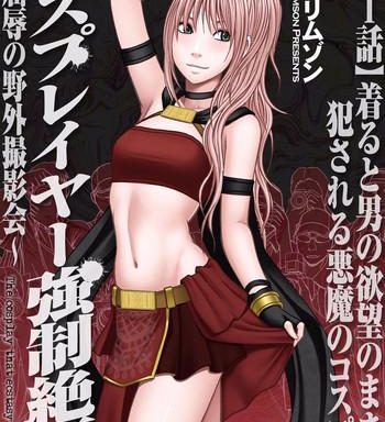 cosplayer kyousei zecchou ch 1 cover