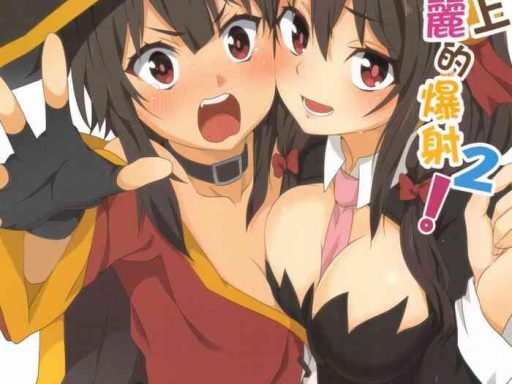 megumin ni karei na shasei o 2 2 cover