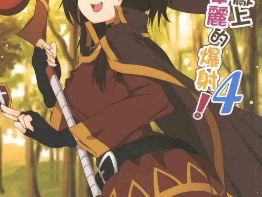 megumin ni kareina shasei o 4 4 cover