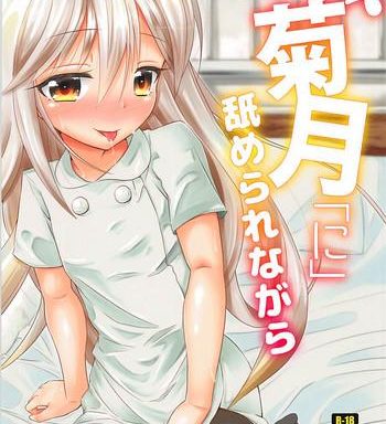 nurse kikuzuki ni namerare nagara cover
