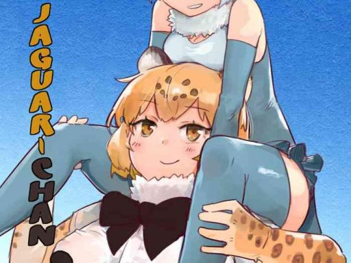 otomodachi ni narou yo 2 neoteny x27 s aimitsu jaguar chan to with jaguar chan kemono friends english nenio cover