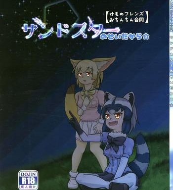 sandstar no sei dakara cover