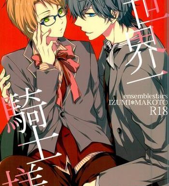 sekaiichi kishi sama cover