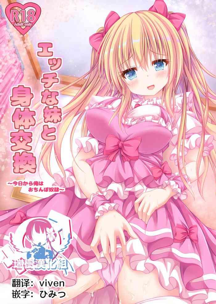 ecchi na imouto to shintai koukan cover