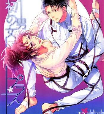 saisho no danjo plus cover