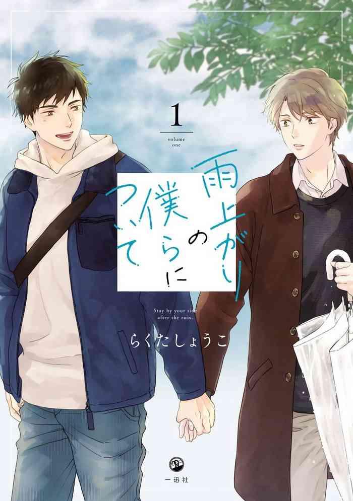 ameagari no bokura ni tsuite ch 1 6 cover