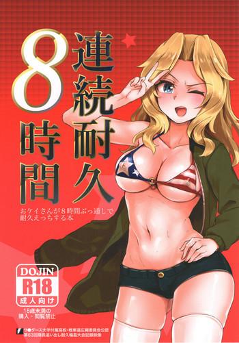 c93 yakitate jamaica aomushi renzoku taikyuu 8 jikan okay san ga 8 jikan buttooshi de taikyuu ecchi suru hon girls und panzer cover