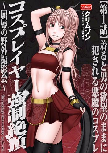 cosplay kyousei zecchou ch 1 cover