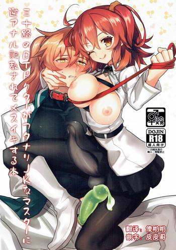 misoji no dt doctor ga futanari jk na master ni gyaku anal choukyou sarete mesuiki suru hon cover