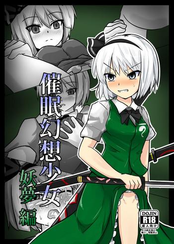 saimin gensou shoujo youmu hen cover