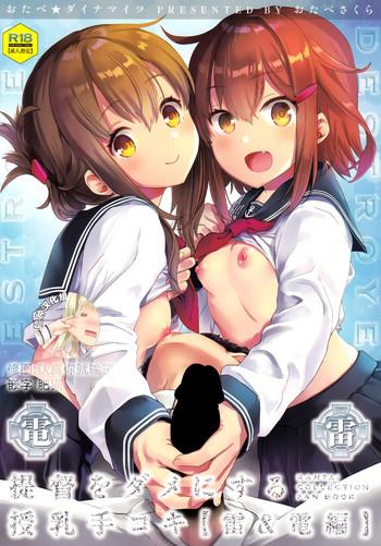 teitoku o dame ni suru junyuu tekoki ikazuchi inazuma hen cover