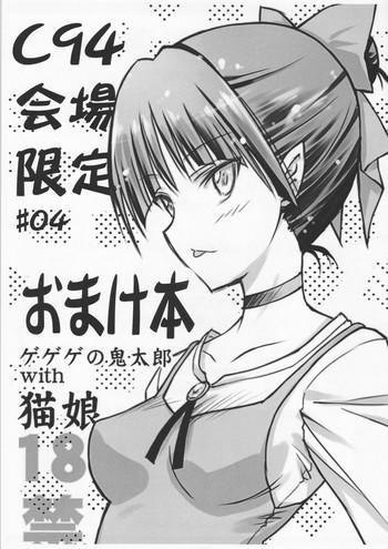 c94 kaijou gentei 04 omakebon gegege no kitarou with neko musume cover