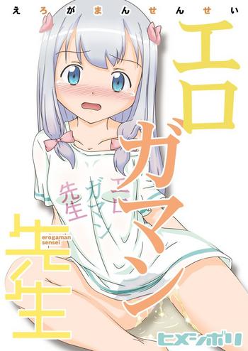 erogaman sensei cover