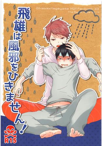 tobio wa kaze o hikimasen cover