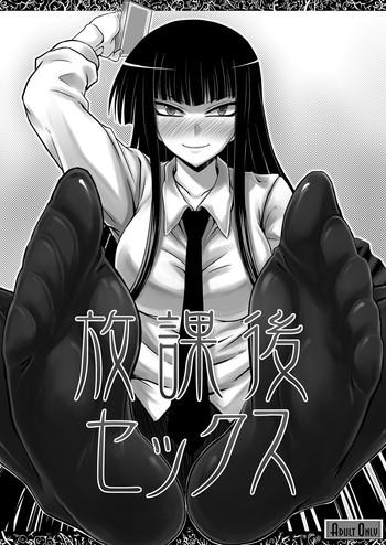 houkago sex 1 2 cover