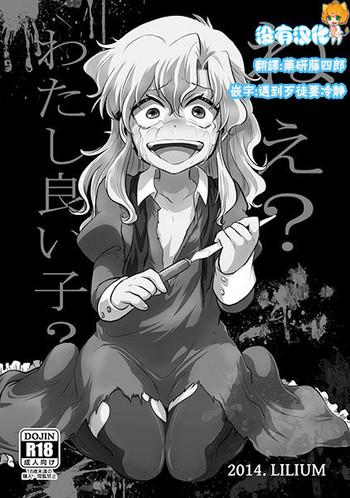 nee watashi ii ko cover