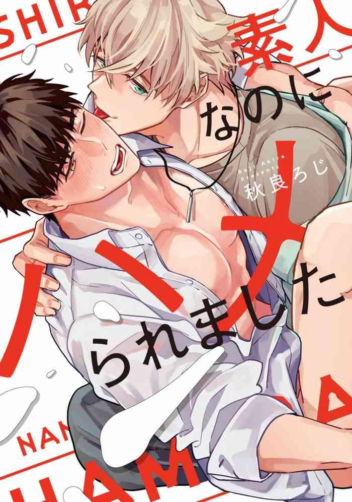 shirouto nanoni hameraremashita ch 1 3 cover