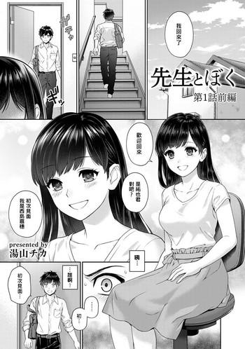 sensei to boku ch 1 3 cover