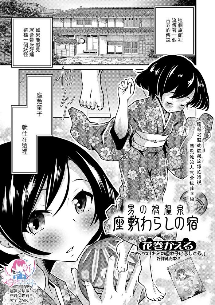 otokonoko onsen zashikiwarashi no yado cover