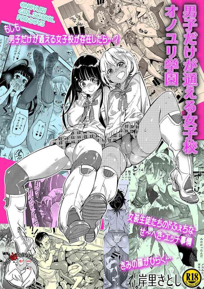 danshi dake ga kayoeru joshikou onoyuri gakuen cover