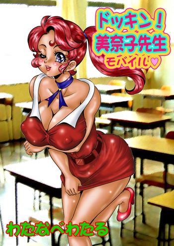 dokkin minako sensei mobile bakunyuu oppai tengoku cover