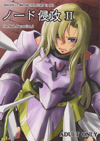 grassen x27 s war another story ex 02 node shinkou ii cover