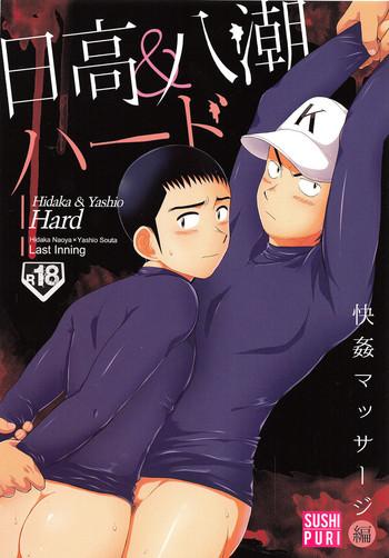 hidaka yashio hard kaikan massage hen cover