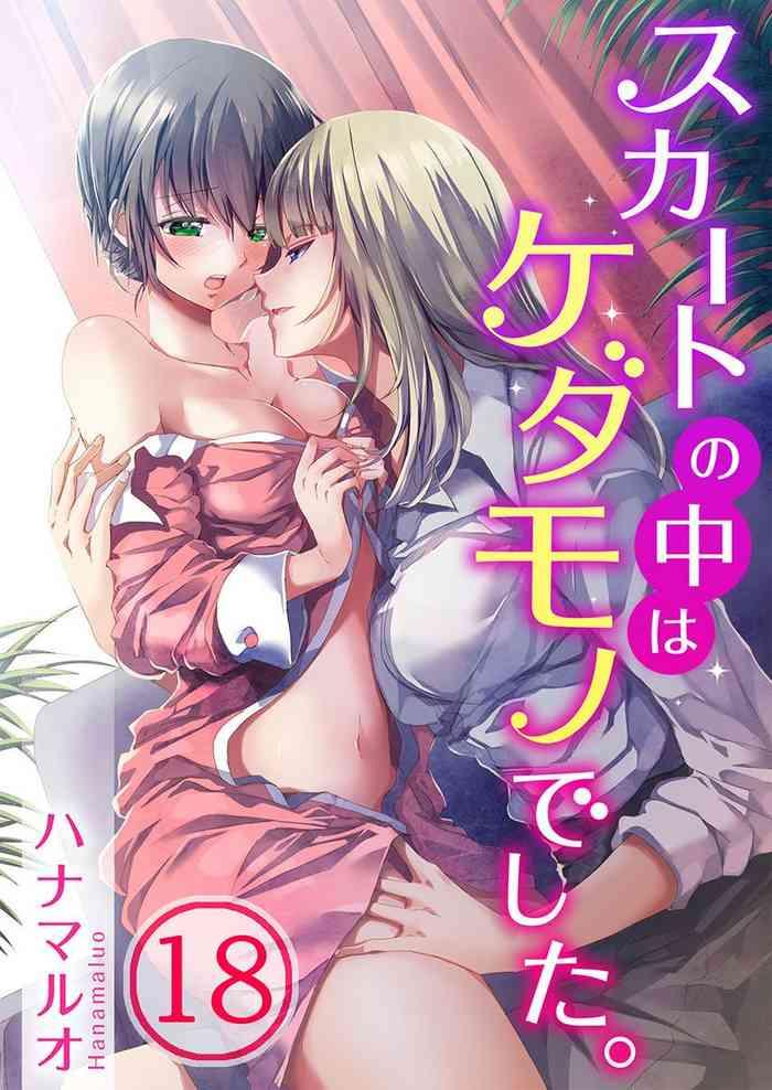 skirt no naka wa kedamono deshita ch 18 cover