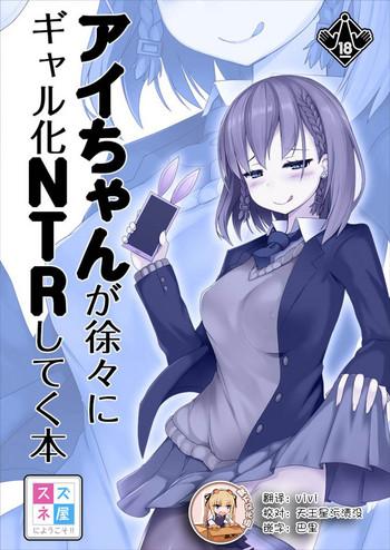 suzuneya ni youkoso okuri banto ai chan ga jojo ni gal ka ntr shiteku hon getsuyoubi no tawawa chinese digital cover