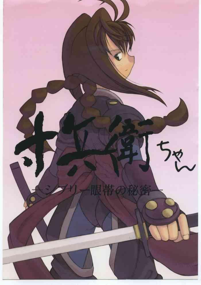 c56 gebokudou various sunbei chan shiburii gantai no himitsu jubei chan cover