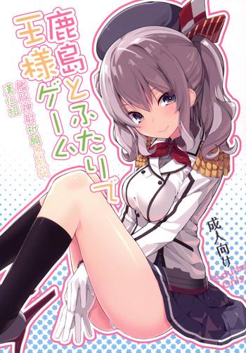 kashima to futari de ou sama game cover