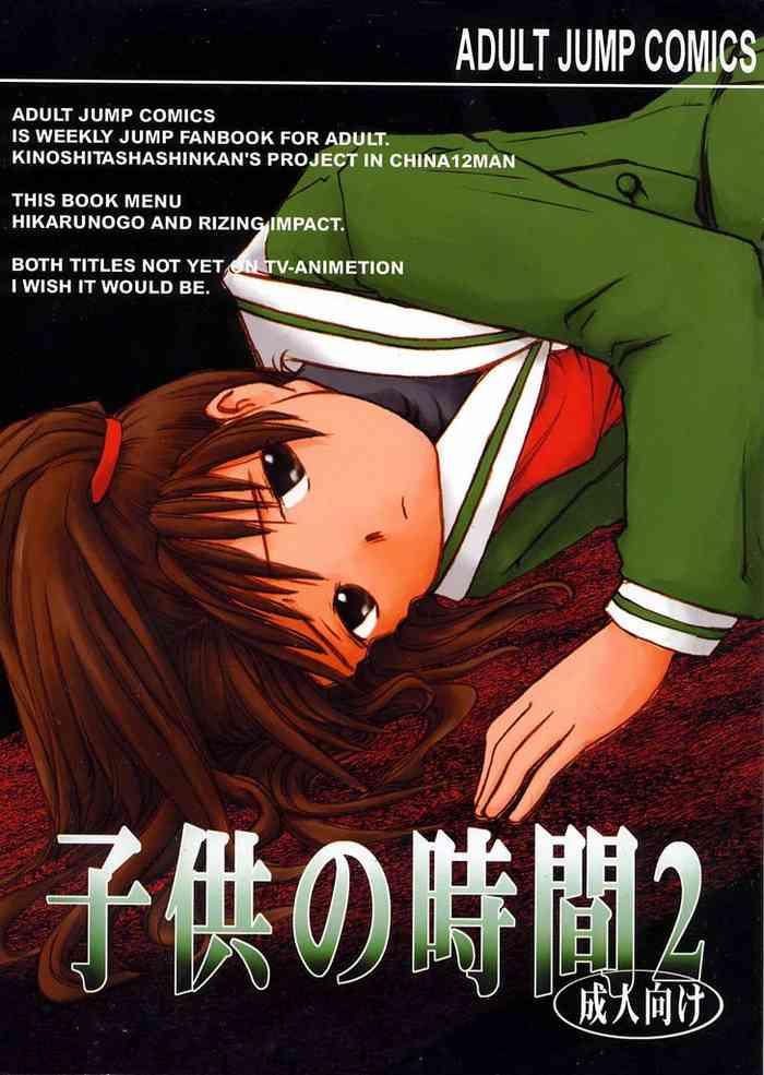 kodomo no jikan 2 cover